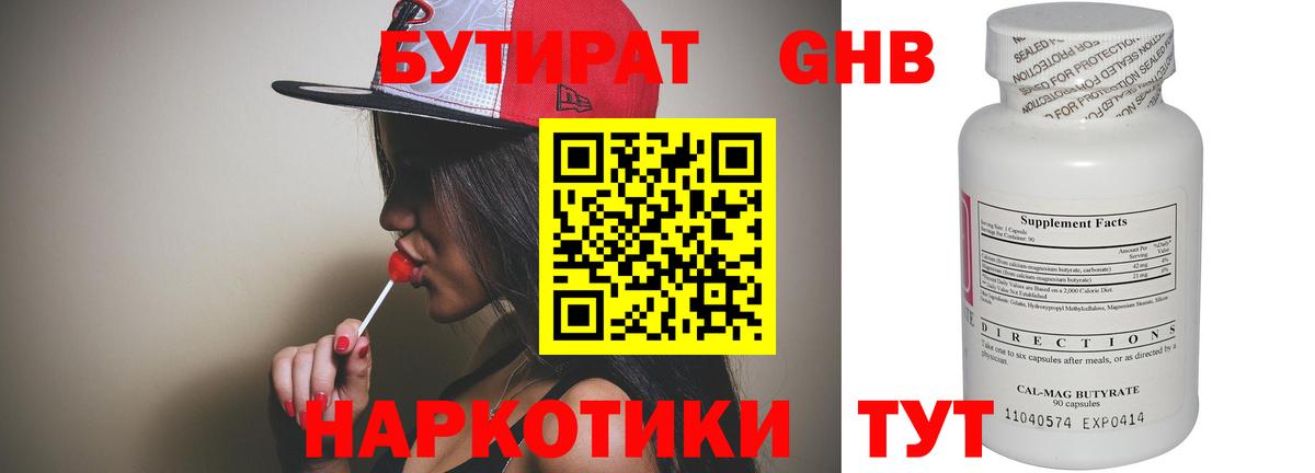 Бутират жидкий экстази  Вход с VPN  Кохма 