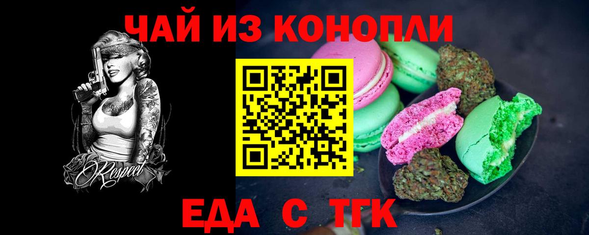 Кохма  Печенье с ТГК конопля  Вход с VPN 