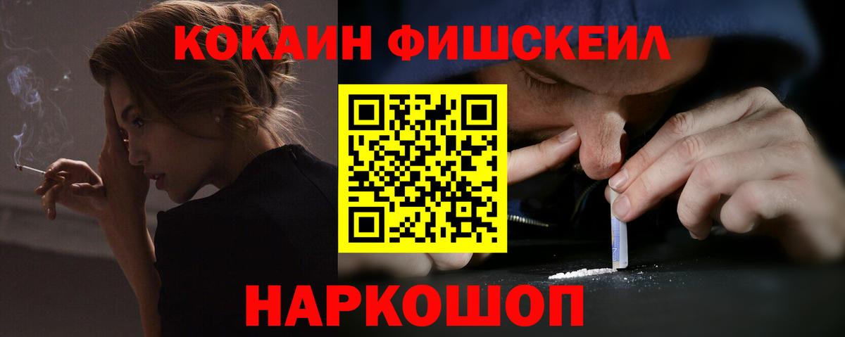 Кохма  Кокаин FishScale  COCAIN 97%  Вход с VPN 