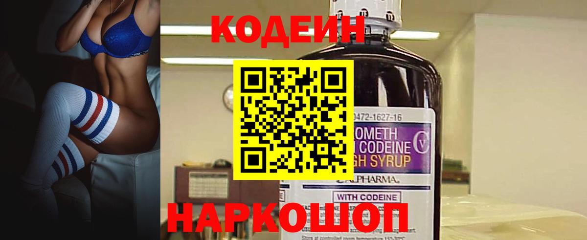 Кодеиновый сироп Lean Purple Drank  Вход с VPN  Кодеин напиток Lean (лин)  Кохма 