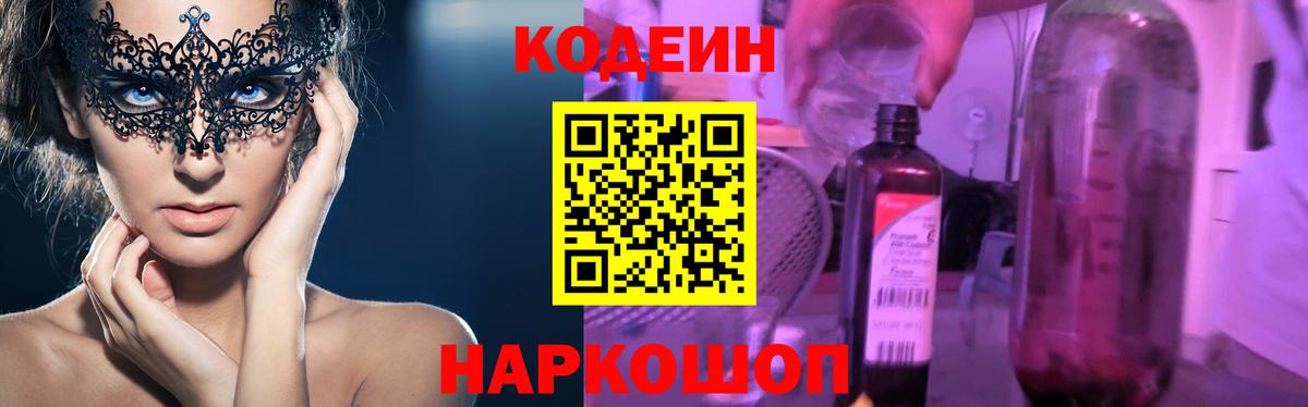 Codein напиток Lean (лин) Кохма