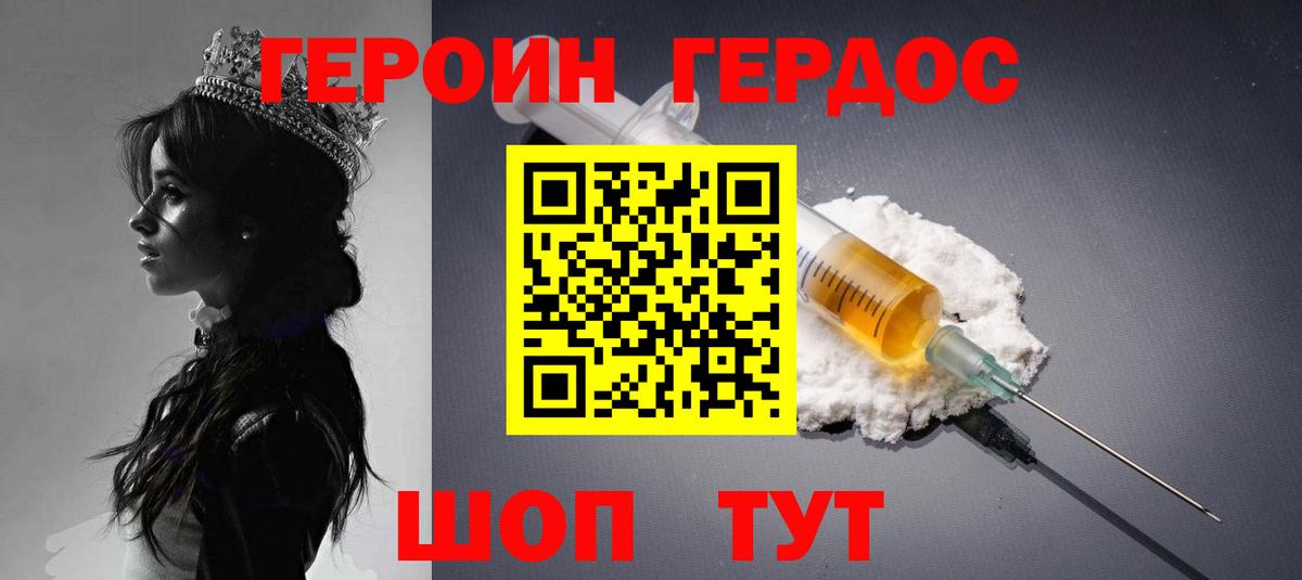 Героин Heroin  Вход с VPN  Кохма 