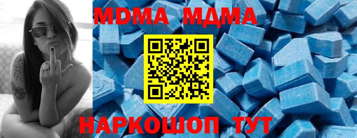 МДМА Molly  Вход с VPN  МДМА  Кохма  МДМА молли 