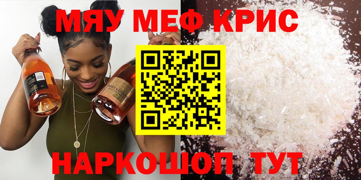 МЯУ-МЯУ  Меф  Вход с VPN  Кохма  МЯУ-МЯУ кристаллы  МЯУ-МЯУ 4 MMC 