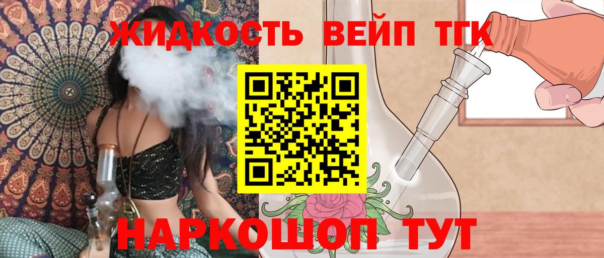 ТГК вейп с тгк Кохма
